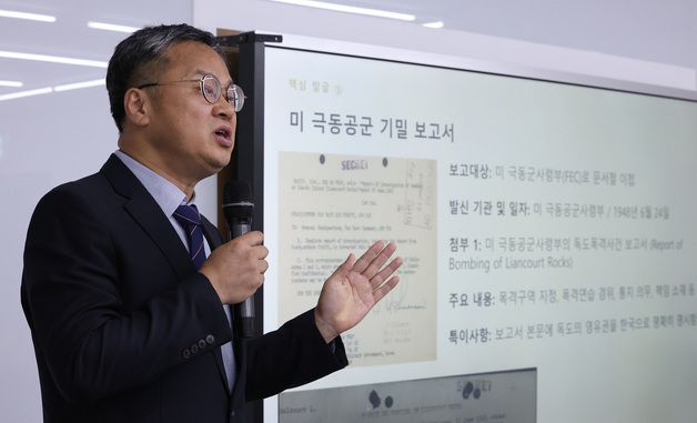 독도 관련 미공개 자료 역사적 의미 설명하는 홍성근 독도실장