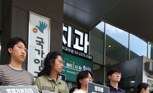 병무청의 병역거부자 해직 요구 관련 인권위 진정 기자회견