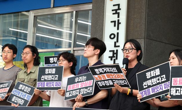병무청 병역거부자 해직 요구 관련 인권위 진정 기자회견