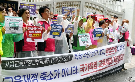 지방교육재정교부금개편대응 기자회견