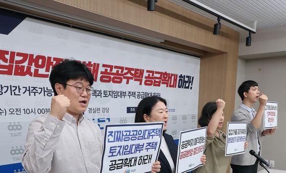 공공주택 공급확대 촉구하는 경실련