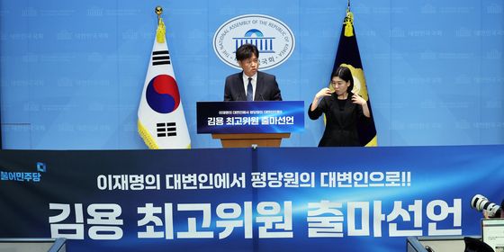 최고위원 출마 선언하는 김용 전 민주연구원 부원장