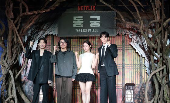 '동궁' 파이팅