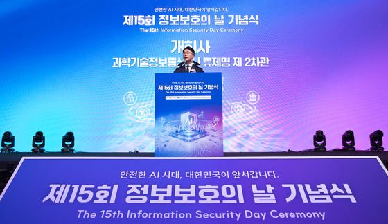 '제15회 정보보호의 날 기념식' 개회사