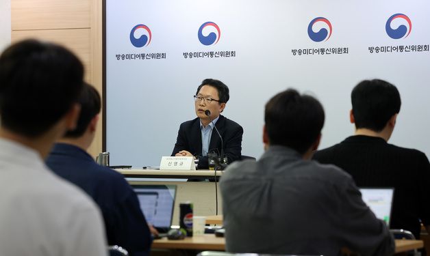 방미통위, 정보통신망법 가이드라인 브리핑