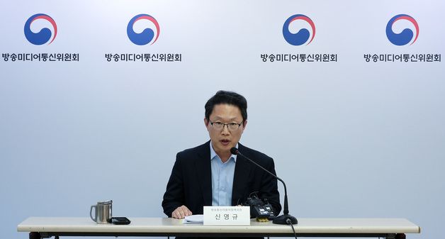 정보통신망법 가이드라인 브리핑하는 방미통위