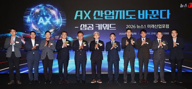 'AX 산업지도 바꾼다' 뉴스1 미래산업포럼 개막