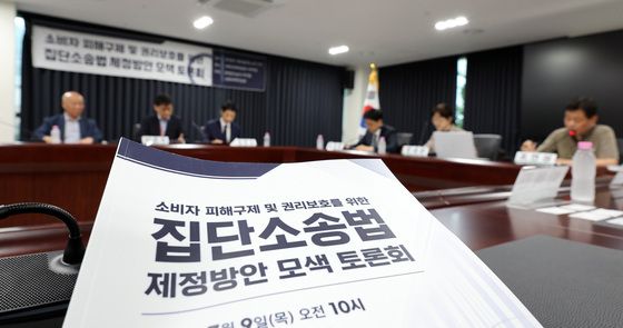 경실련, 집단소송법 제정방안 모색 토론회 개최