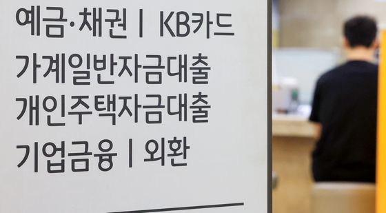 주담대 문턱 더 높아졌다···KB국민은행 '6억에서 3억으로'