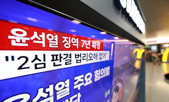 대법원, 윤석열 징역 7년 확정