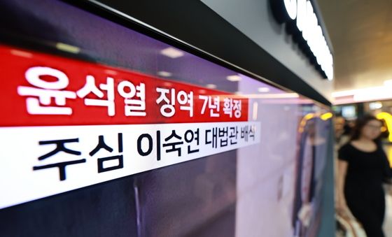 '윤석열 징역 7년 확정'