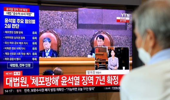 대법원 '윤석열 징역 7년 선고'