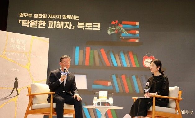 <탁월한 피해자> 북토크 참석한 정성호 법무부 장관