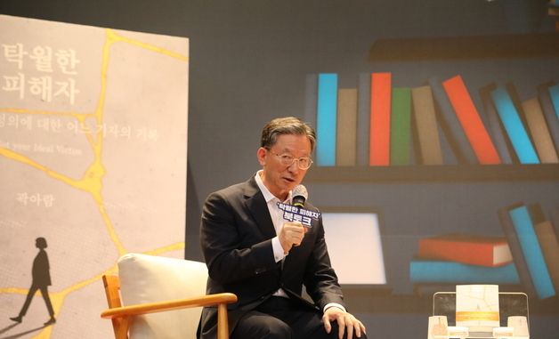 정성호 장관, '탁월한 피해자' 북토크 참석