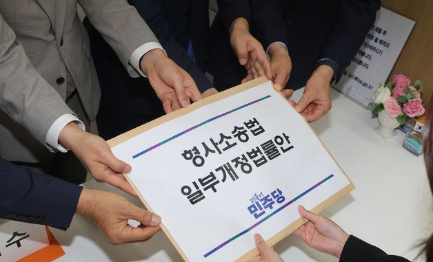 형사소송법 개정안, 국회 의안과 접수
