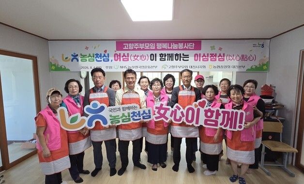 농협·고향주부모임, 농가 지원 손길