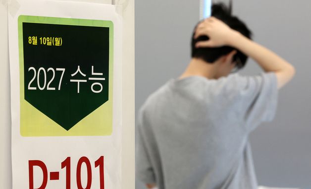 101일 앞으로 다가온 수능