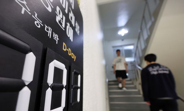 '2027 수능 D-101'