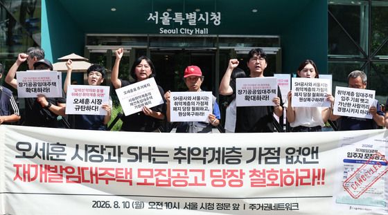 시민단체,  재개발임대주택 입주자 모집 공고 철회 촉구