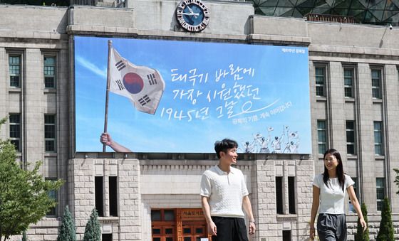 광복 81주년 맞아 새 단장한 서울꿈새김판