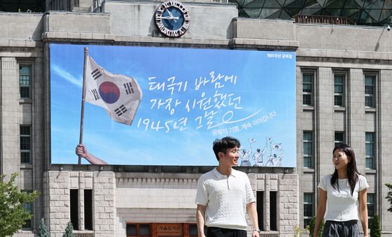 광복 81주년 맞아 새 단장한 서울꿈새김판