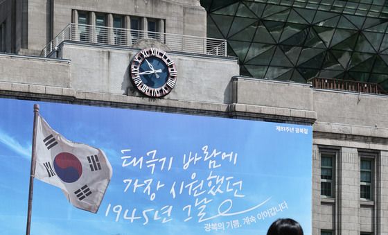 서울도서관 꿈새김판 광복절 기념 새단장