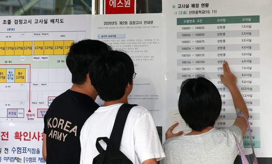 수험표 확인하는 검정고시 응시생들