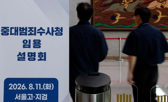 서울고검 등에서 진행된 중수청 임용 설명회
