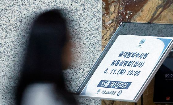 중대범죄수사청 검사 임용설명회