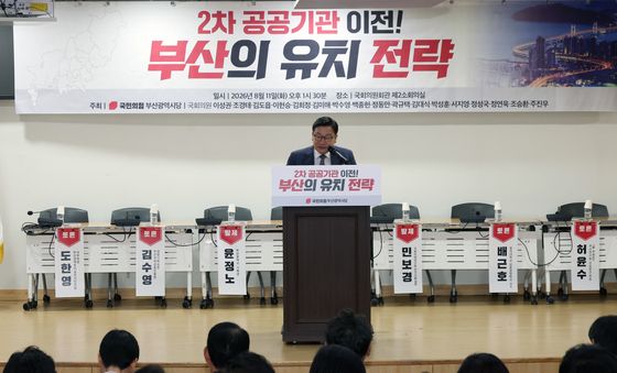 국민의힘, '2차 공공기관 이전 부산의 유치 전략' 토론회