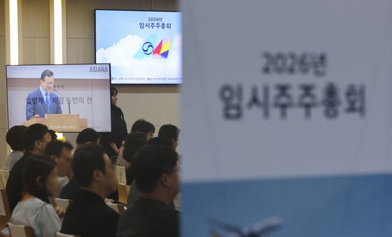 아시아나, 대한항공과 합병계약 체결 앞두고 임시주총