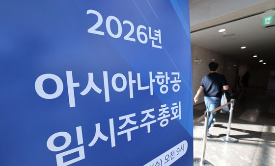아시아나, 대한항공과 합병계약 앞두고 임시주총