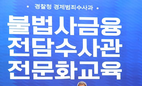 홍석기 국수본부장, 불법사금융 전담수사관 교육