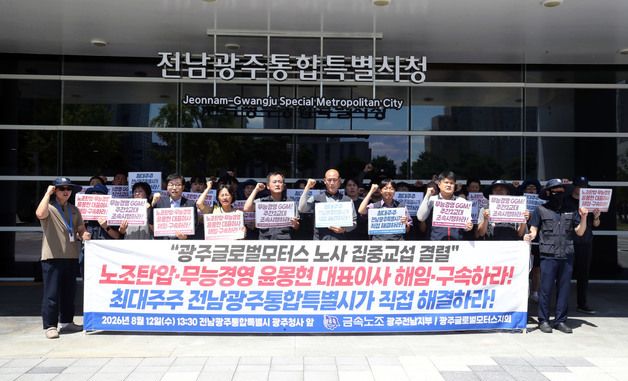 광주청사 앞 기자회견 갖는 광주글로벌모터스 노사