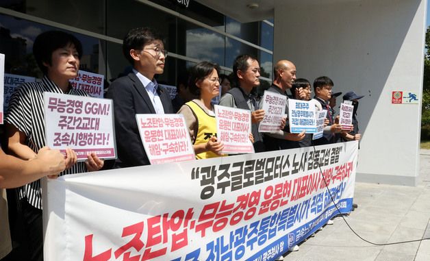 광주글로벌모터스 노조 기자회견