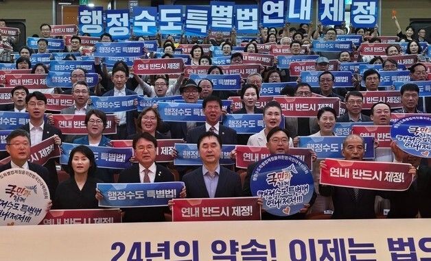 행정수도 특별법 범국민대책위 출정식…"연내 제정하라"