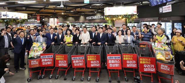 범여권, 홈플러스 정상화 위한 장보기 캠페인