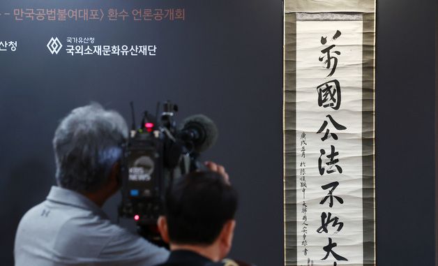 광복절 앞두고 공개된 안중근 의사 유묵 '만국공법불여대포'
