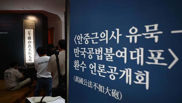 "국제법이 대포만 못하다" 일본서 환수된 만국공법불여대포