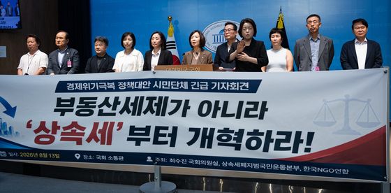 최수진 국민의힘 의원, 시민단체와 '상속세' 개혁 촉구