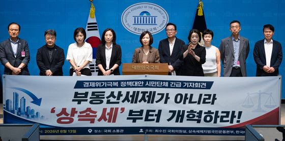 '상속세 폐지' 촉구하는 최수진 의원과 시민단체