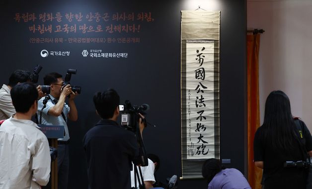 광복절 앞두고 공개된 안중근 의사 유묵 '만국공법불여대포'