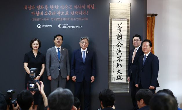 안중근 의사 '만국공법불여대포' 환수 언론공개회