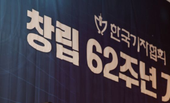 조정식 국회의장, 한국기자협회 창립 기념식 축사