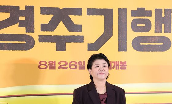 '경주기행' 이정은