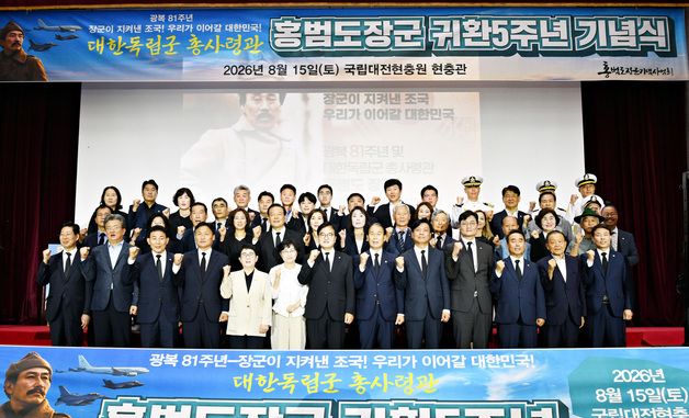 권오을 장관, 홍범도 장군 귀환 5주년 기념식 참석