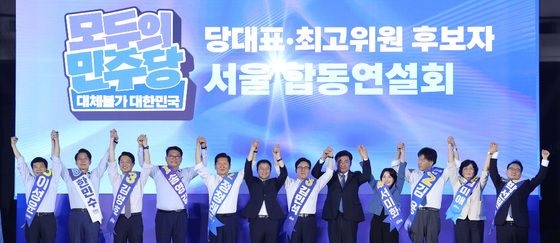 더불어민주당 서울 합동연설회