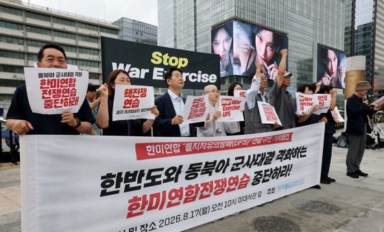 한미연합 '을지자유의방패' 연습 규탄 기자회견