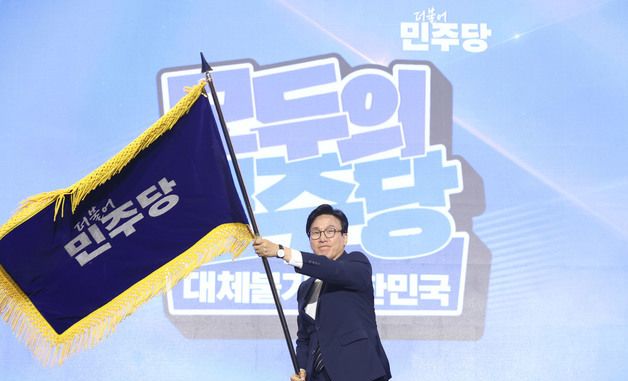당기 흔드는 김민석 신임 당대표