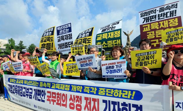 교육재정 축소 중단 외치는 활동가들
